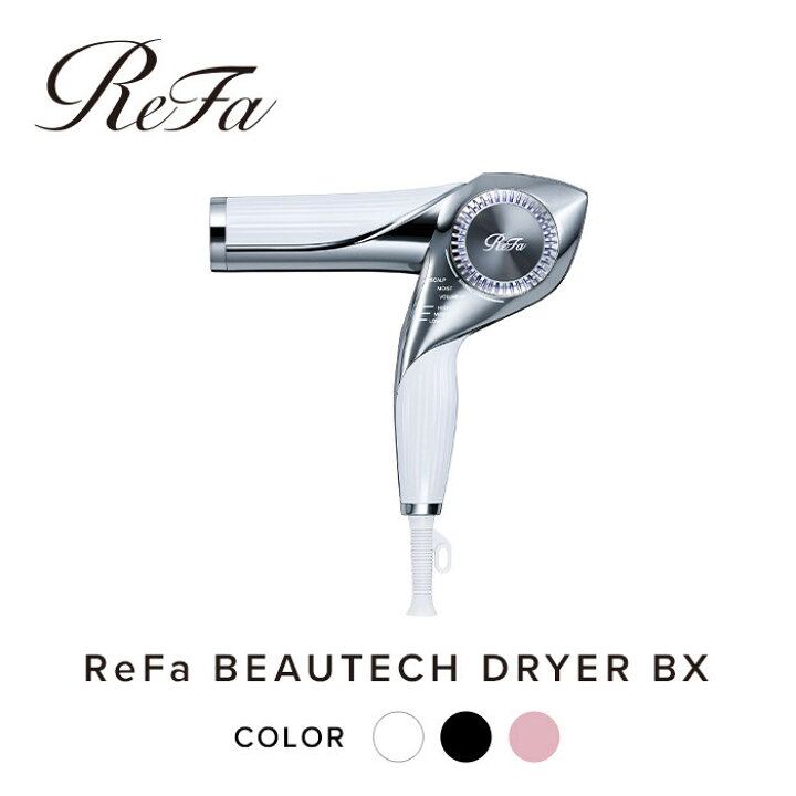 楽天市場】【ふるさと納税】ReFa BEAUTECH DRYER BX | ドライヤー 美容 