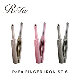 【ふるさと納税】ReFa FINGER IRON ST 6 | リファ ヘアアイロン 家電 ミニヘアアイロン 軽量 持ち運び コンパクト ヘア 旅行 ギフト プレゼント 送料無料 名古屋市