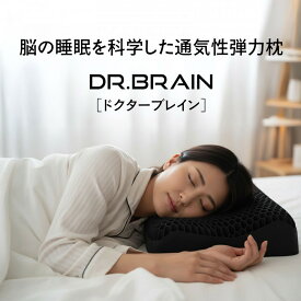 【ふるさと納税】ドクターブレイン DR.BRAIN TPE ジェル枕 首が痛くならない 低反発 枕 カバー付き 首こり 肩こり ピロー 人間工学 丸洗いOK 安眠枕 ハニカム構造 まくら 快眠枕　理学療法士監修