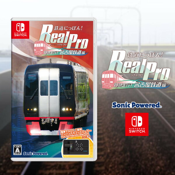 【ふるさと納税】Nintendo Switch ／ 鉄道にっぽん！Real Pro 特急走行！名古屋鉄道編