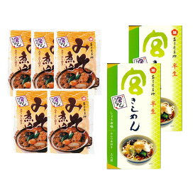 【ふるさと納税】宮きしめん　半生麺しょうゆ味と乾麺みそ煮込セット