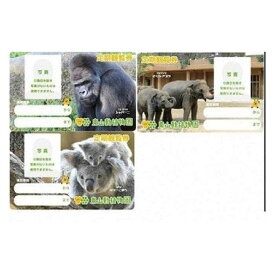 【ふるさと納税】東山動植物園定期観覧券 【東山動植物園寄附金専用】