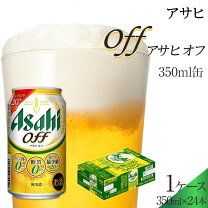 楽天市場】アサヒオフ（ビール｜ビール・発泡酒）：ビール・洋酒の通販 アサヒオフ 39本セット