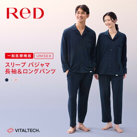 【ふるさと納税】＼選べる！カラー＆サイズ／ 【男女兼用】ReDリカバリーウェア スリープ パジャマトップス長袖／ロングパンツ ルームウェア 部屋着 疲労回復 血行促進 一般医療機器 バイタルテック