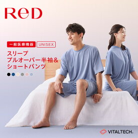 【ふるさと納税】＼選べる！カラー＆サイズ／ 【男女兼用】ReDリカバリーウェア スリープ プルオーバー半袖 ショートパンツ パジャマ ルームウェア 疲労回復 血行促進 一般医療機器 バイタルテック