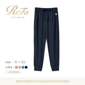 【ふるさと納税】リファ バイタルテック モイストスムース ジョガーパンツ/MEN