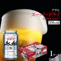 楽天市場】アサヒスーパードライ 350ml 24本の通販