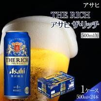 楽天市場】アサヒ ザ・リッチ 500ml 24本入りの通販