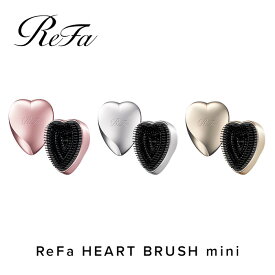 【ふるさと納税】＼選べるカラー／ReFa HEART BRUSH mini |リファ ハートブラシミニ くし ヘアケア プチギフト ツヤ ヘアアレンジ コンパクト ダメージ 持ち運び 絡まない 艶髪 女性 女友達 彼女 妻 ギフト 誕生日 プレゼント おすすめ 愛知県 名古屋市