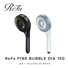 【ふるさと納税】＼選べるカラー／リファ ファインバブル ダイア150 | ReFa FINE BUBBLE DIA 150（ホワイト・マットブラック）| シャワーヘッド ミスト 節水 ジェット水流 スキンケア ヘアケア 1年保証 ギフト 人気 おすすめ 愛知県 名古屋市