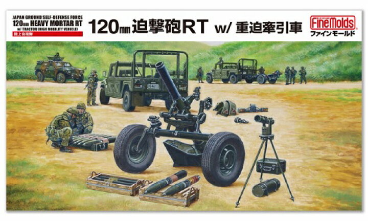 楽天市場】【ふるさと納税】1/35スケール プラモデル 陸上自衛隊 120mm 