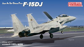 【ふるさと納税】【ファインモールド 】1/72スケール プラモデル 航空自衛隊 F-15DJ 戦闘機 特別セット 模型 ミリタリー 軍用