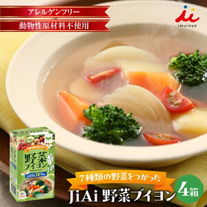 【ふるさと納税】JiAi 野菜ブイヨン 4箱 調味料 出汁 料理 ブイヨン 井村屋