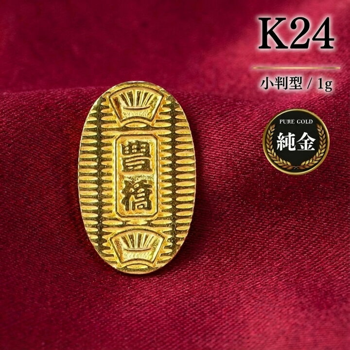 楽天市場】【ふるさと納税】K24 国産純金 ミニピュア(R) 豊橋手筒小判 