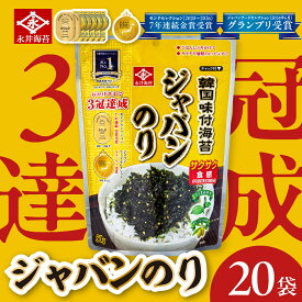 【ふるさと納税】 永井海苔 韓国味付 ジャバンのり 50g×20個 永井海苔 韓国味付海苔 ジャバンのり 韓国海苔 味付け海苔 大容量 簡易包装 のため 訳あり 永井海苔 韓国味付海苔 ジャバンのり 韓国海苔 味付け海苔 のり ノリ 愛知県 豊橋市