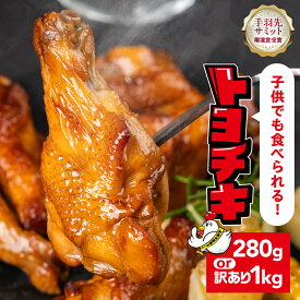 【ふるさと納税】錦爽どりのグリルチキン 錦爽どり 国産 チキン 280g 1kg 選べる 訳あり グリルチキン クリスマス クリスマスチキン チキンレッグ 冷凍 簡単調理 電子レンジ 湯せん ホームパーティ ディナー オードブル 送料無料 10000円 トヨチキ 愛知県 豊橋市