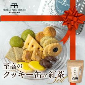 【ふるさと納税】A.R.T オリジナルクッキー&紅茶 セット ホテル クッキー缶 お菓子 お茶菓子 焼き菓子 ティーセット アフタヌーンティー 紅茶 茶葉 紅茶セット お祝い 誕生日 母の日 詰め合わせ 贈答 ギフト 贈り物 愛知県 豊橋市