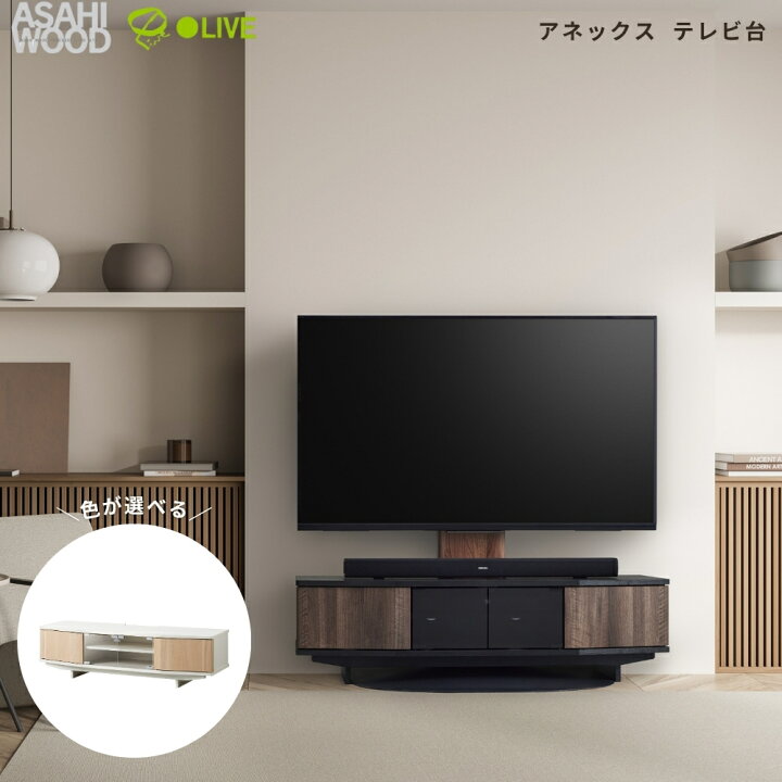 楽天市場】【ふるさと納税】朝日木材 アネックス テレビ台 ≪選べる 