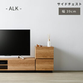 【ふるさと納税】朝日木材 アルク サイドチェスト ≪ALK-5540ST≫ 収納 シンプル おしゃれ 豊橋市 ふるさと納税 家具 朝日木材