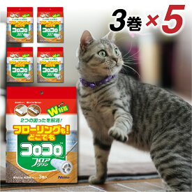 【ふるさと納税】【本家の品質】元祖コロコロ ニトムズ 強粘着クリーナー 床にもカーペットにも使える万能タイプ スペアテープフロアクリン (3巻)×5（計15本）粘着テープ 粘着クリーナー 粘着ローラー カーペットクリーナー 猫 犬 ペット用品 掃除 日用品 愛知県 豊橋市