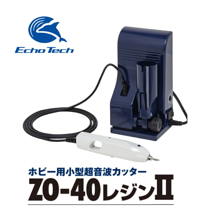 楽天市場】【ふるさと納税】超音波カッター ZO-40R 2 ホビー用 