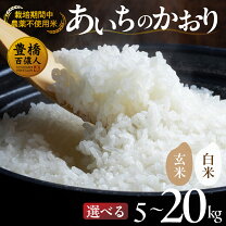 楽天市場】あいちのかおり 玄米 30kgの通販