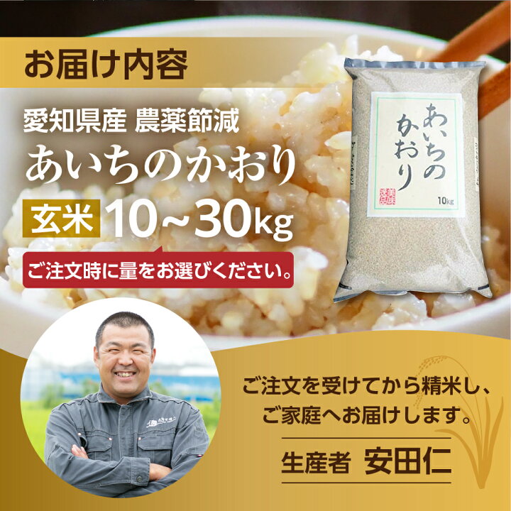 ◇令和6年度◇新米＊あいちのかおり 農家のお米 保有米 玄米 30kg