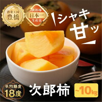 シャキッとした食感と、それに負けない深い甘みがたまらない次郎柿です！