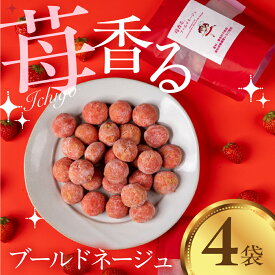 【ふるさと納税】苺香るブールドネージュ いちご イチゴ 国産 甘い スイーツ ギフト プチギフト 贈答 プレゼント ご挨拶 焼菓子 クッキー お茶菓子 ティータイム 手土産 豊橋市 小分け　いちごパウダー使用