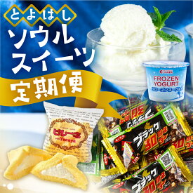 【ふるさと納税】＼メディアで紹介／ とよはし スイーツ 定期便 ピレーネ ブラックサンダー フローズンヨーグルト お菓子 チョコ ご当地 話題 だも豊 や マケイン でも 登場 スイーツ 定期 3回 どうまい お楽しみ 人気 楽天限定 ふるさと納税 愛知県 豊橋市 送料無料