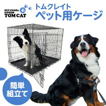 楽天市場】ケージ 大型犬（ブランドトムキャット）（犬用品｜ペット 