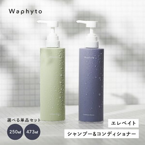 yӂ邳Ɣ[ŁzWaphyto GxCg Vv[ RfBVi[IׂPi/Zbg250ml 473ml 250g 473g wAPA tBg X g[gg mVR VRR nPA  p