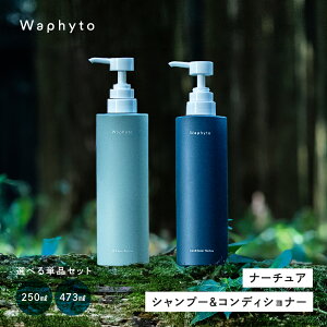 yӂ邳Ɣ[ŁzWaphyto i[`A Vv[ RfBVi[IׂPi/Zbg250ml 473ml 250g 473g wAPA tBg X g[gg mVR VRR nPA  p