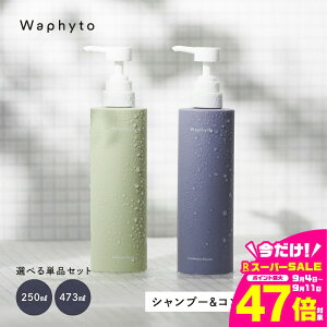 yӂ邳Ɣ[ŁzWaphyto GxCg Vv[ RfBVi[IׂPi/Zbg250ml 473ml 250g 473g wAPA tBg X g[gg mVR VRR nPA  p