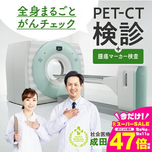 yӂ邳Ɣ[ŁzcLOa@ PET-CT+ᇃ}[J[f NǗZ^[񌟐f   ybg PET PET A   É m Ls
