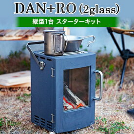 【ふるさと納税】DAN+RO(2glass)縦型　【スターターキット】【1205083】