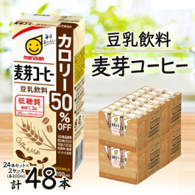 【ふるさと納税】豆乳飲料 麦芽コーヒーカロリー50%オフ200ml 2ケースセット【1363723】