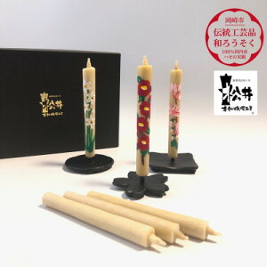 【ふるさと納税】国内産ハゼの実蝋を100%使用 【冬】手描き絵ろうそく2本3セット(黒箱入り)約10cm【1472670】
