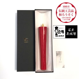 【ふるさと納税】寺院用　50匁棒　再生朱蝋燭(R)国内産ハゼの実蝋100%　全工程手作り〈伝統工芸品　和ろうそく〉【1482509】