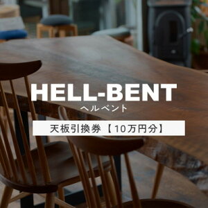 yӂ邳Ɣ[ŁzHELL-BENTŎg ꖇp 100,000~ _CjOe[u Cy1565878z