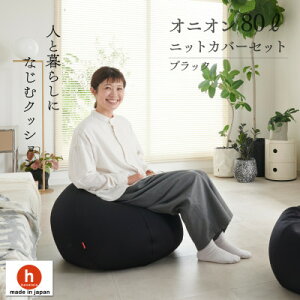 【ふるさと納税】オニオン80Lニットカバー付き(12色から選択可)【G1205837】