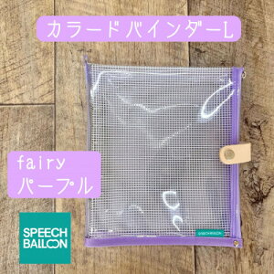 yӂ邳Ɣ[Łz\|[`ɂȂoC_[L̎蒠@ɍōySPEECHBALLOONzFairyp[vy1615755z