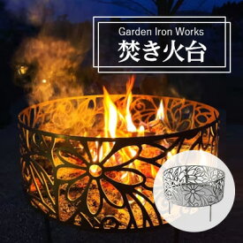 【ふるさと納税】Garden Iron Works 焚き火台 Garden450 フローラル柄【1288727】