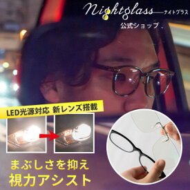 【ふるさと納税】ナイトグラスLED クリアジャケット【1720674】