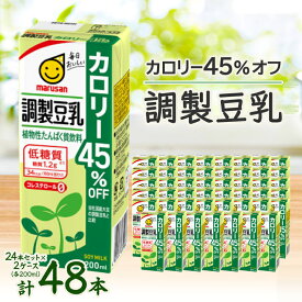 【ふるさと納税】調製豆乳 カロリー45%オフ 200ml 2ケースセット_ 豆乳 調整 豆乳飲料 とうにゅう 調整豆乳 カロリーオフ カロリー45%オフ 低糖質 大豆 だいず ダイズ 紙パック 200ml 48本 セット 飲料 ドリンク 飲み物 植物性ミルク ギフト プレゼント 送料無料 【1273104】