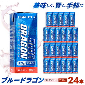 【ふるさと納税】ブルードラゴン　ストロベリー　1パック(200ml)x24パック入り_ プロテイン 筋トレ ブルードラゴン タンパク質 ミルクプロテイン 人気 おすすめ 送料無料 贈答 ギフト トレーニング ストロベリー 【1321770】