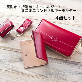 【ふるさと納税】ランドセルリメイク　長財布・折財布セット