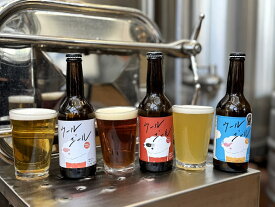 【ふるさと納税】尾州ブルーイング　ウールとエール飲み比べセット　330ml