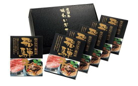 【ふるさと納税】飛騨牛炊き込みご飯の素