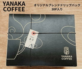 【ふるさと納税】やなか珈琲　オリジナルブレンドドリップバックコーヒー（5種×6P入り）30P